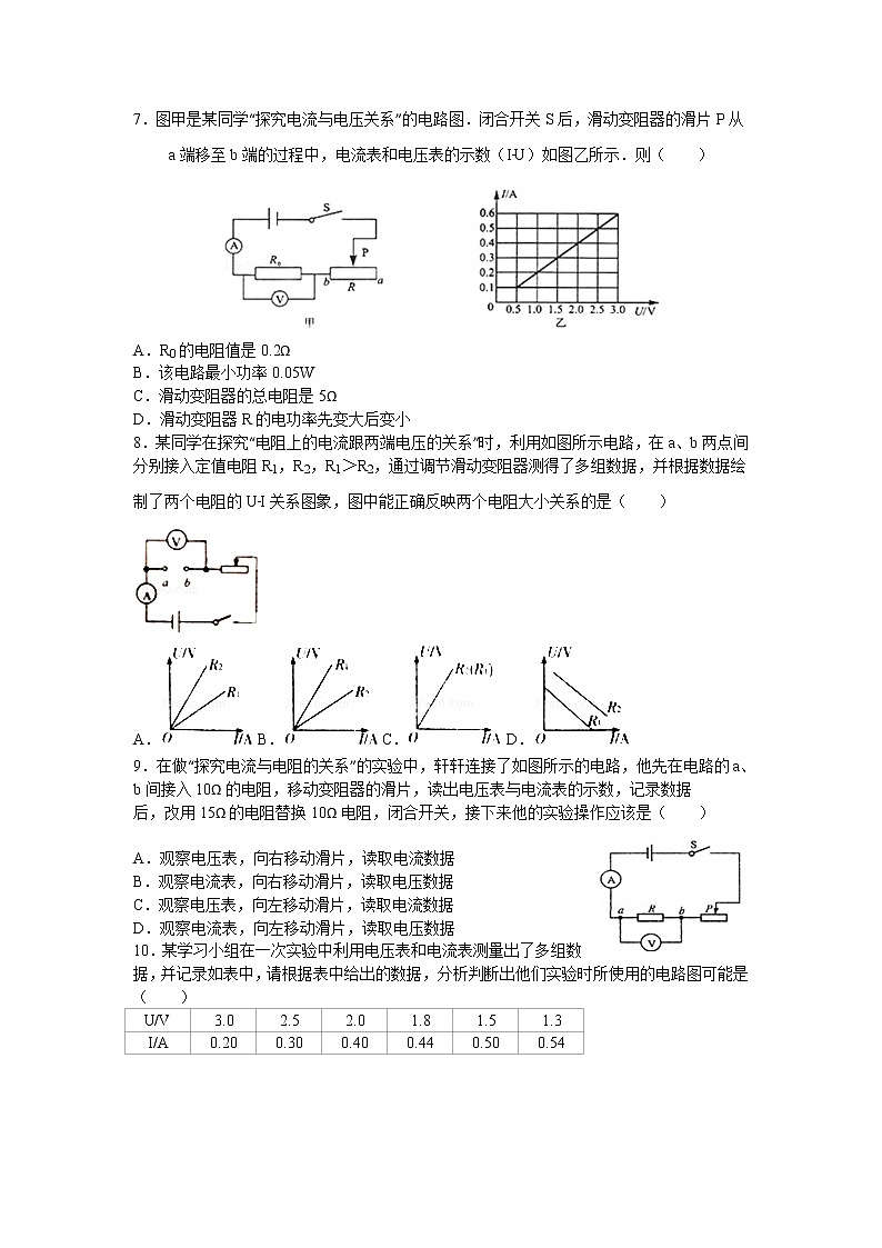 【同步练习】苏科版初三物理上册 第14章《欧姆定律》14.3欧姆定律（含答案） (2)02