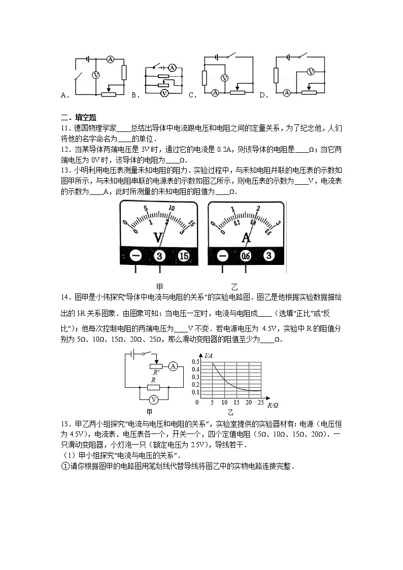 【同步练习】苏科版初三物理上册 第14章《欧姆定律》14.3欧姆定律（含答案） (2)03
