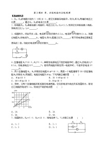 初中物理苏科版九年级全册3 欧姆定律第3课时同步测试题