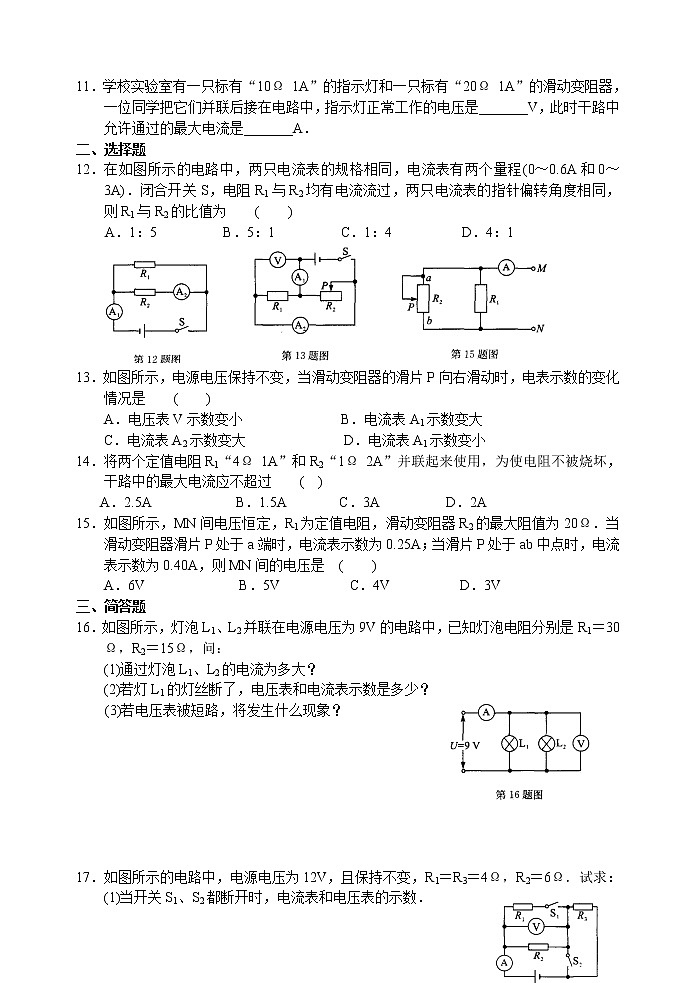 【同步练习】苏科版初三物理上册 第14章《欧姆定律》14.4.3 欧姆定律的应用(三)（含答案）12345602