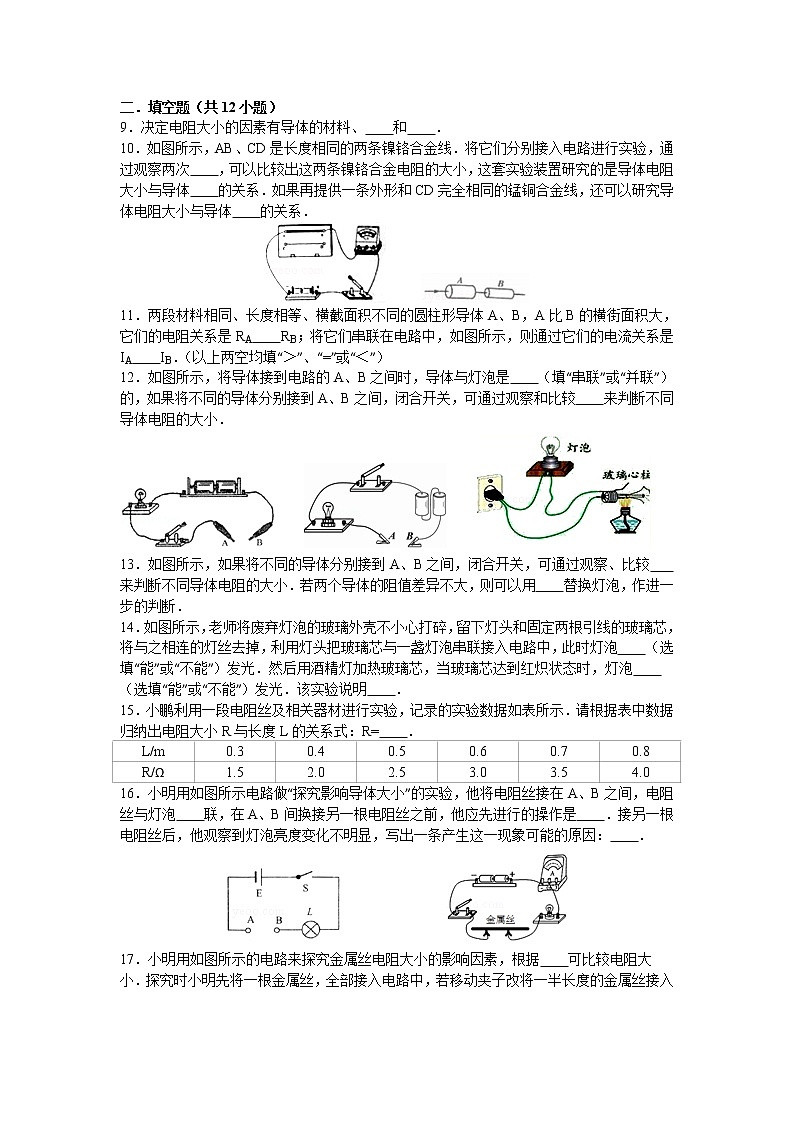 【同步练习】苏科版初三物理上册 第14章《欧姆定律》14.1 电阻（含答案）(5)123456第2页