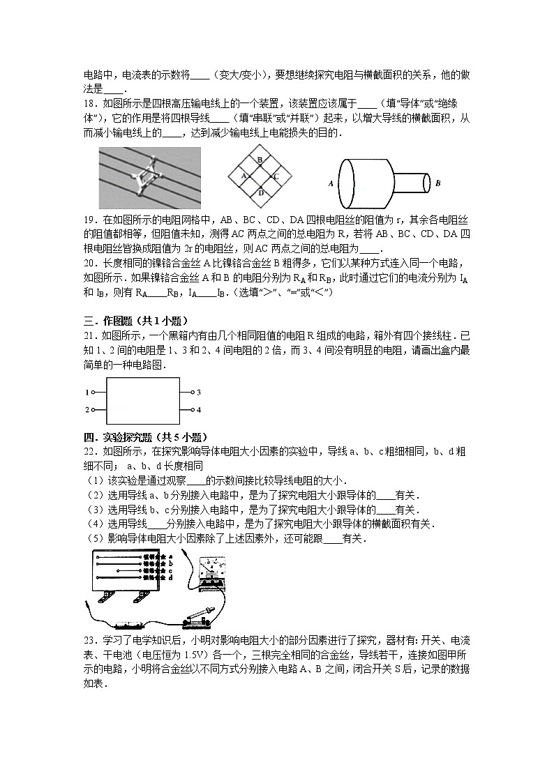 【同步练习】苏科版初三物理上册 第14章《欧姆定律》14.1 电阻（含答案）(5)123456第3页