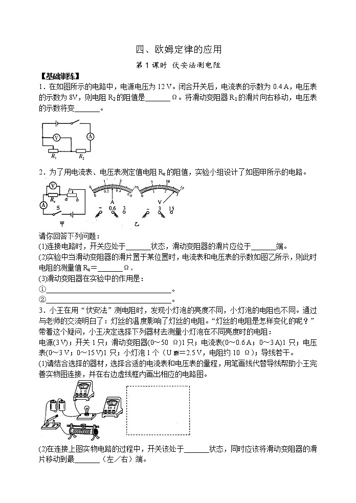 【同步练习】苏科版初三物理上册 第14章《欧姆定律》14.4.1 欧姆定律的应用(第1课时)（含答案）12345601