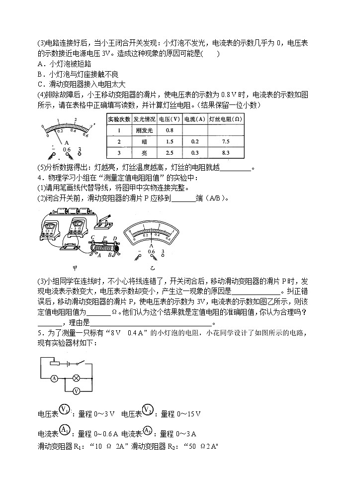 【同步练习】苏科版初三物理上册 第14章《欧姆定律》14.4.1 欧姆定律的应用(第1课时)（含答案）12345602