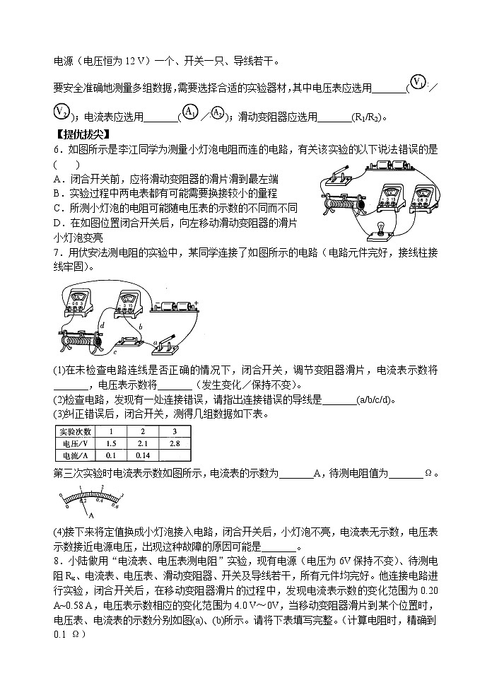 【同步练习】苏科版初三物理上册 第14章《欧姆定律》14.4.1 欧姆定律的应用(第1课时)（含答案）12345603