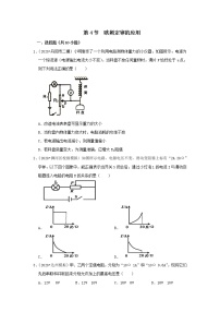 初中物理苏科版九年级全册3 欧姆定律同步达标检测题