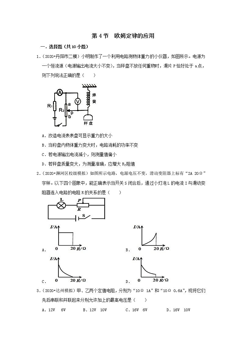 【同步练习】苏科版初三物理上册 第14章《欧姆定律》14.4欧姆定律的应用（含答案）01