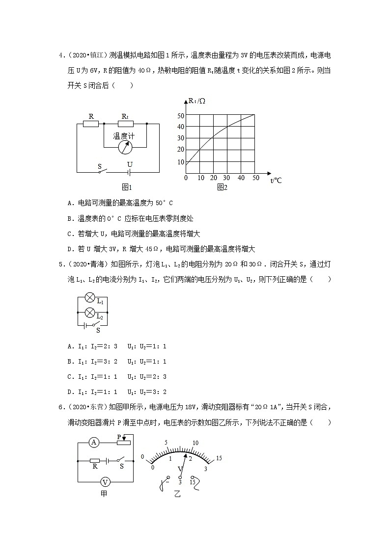 【同步练习】苏科版初三物理上册 第14章《欧姆定律》14.4欧姆定律的应用（含答案）02