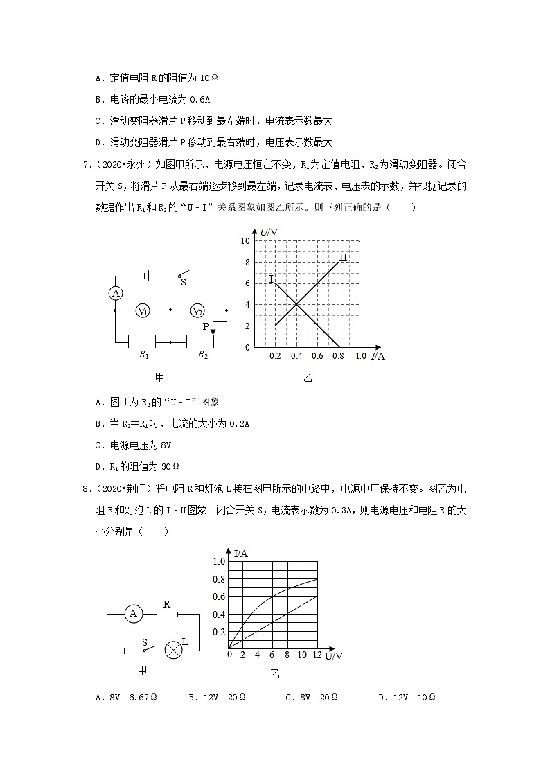 【同步练习】苏科版初三物理上册 第14章《欧姆定律》14.4欧姆定律的应用（含答案）03