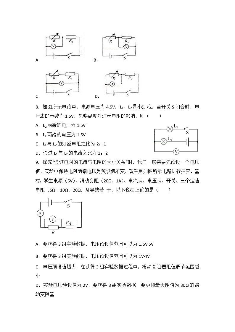 【同步练习】苏科版初三物理上册 第14章《欧姆定律》14.4 欧姆定律的应用（选择题）（含答案）123456第3页