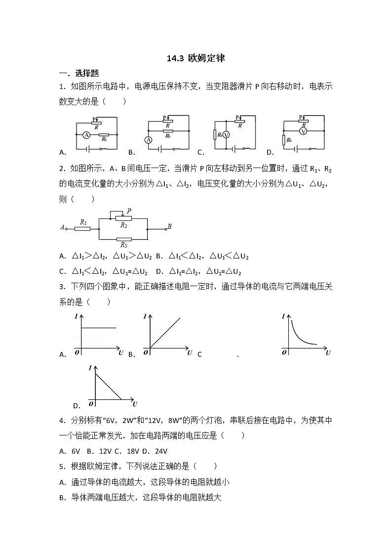 【同步练习】苏科版初三物理上册 第14章《欧姆定律》14.3 欧姆定律（含答案）(2)12345601