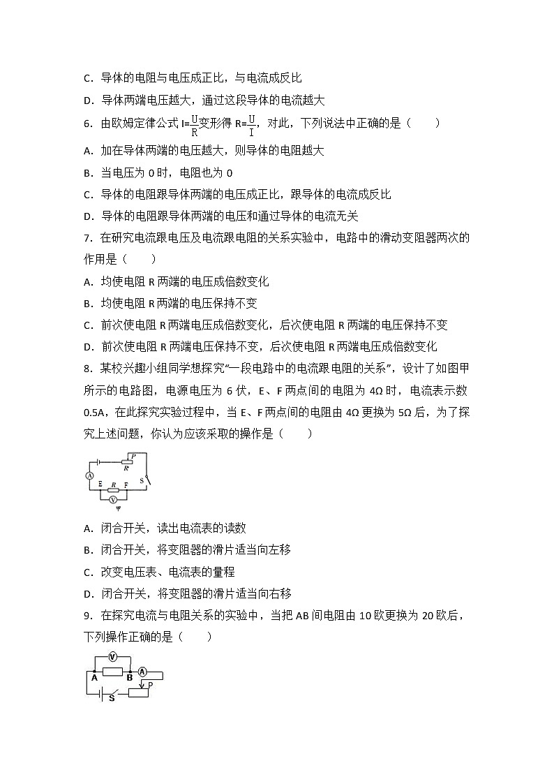 【同步练习】苏科版初三物理上册 第14章《欧姆定律》14.3 欧姆定律（含答案）(2)12345602