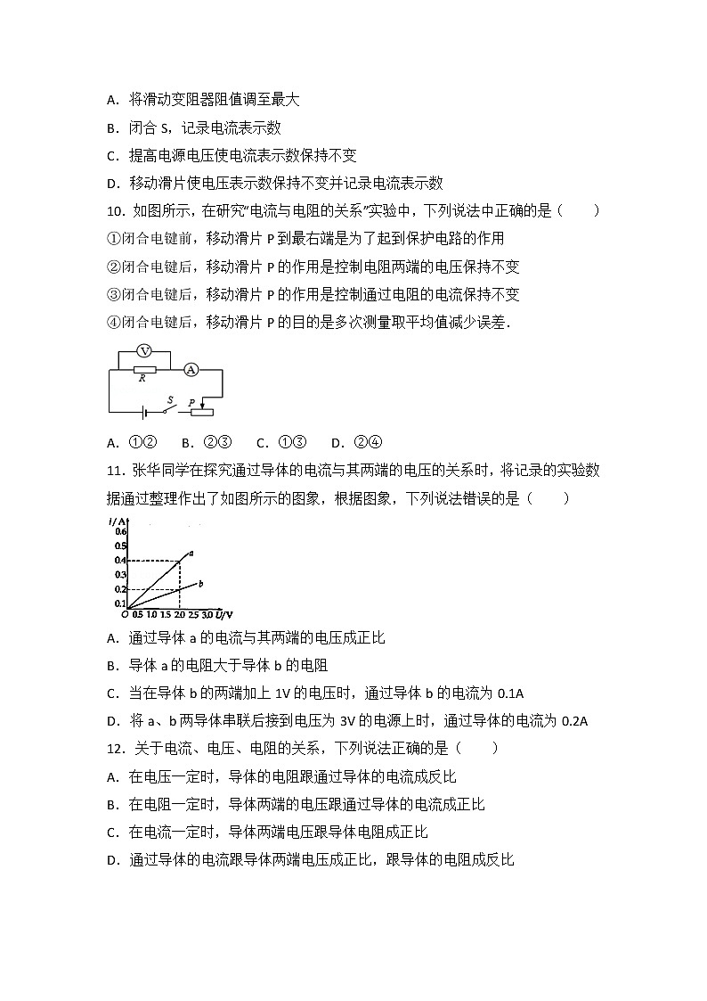 【同步练习】苏科版初三物理上册 第14章《欧姆定律》14.3 欧姆定律（含答案）(2)12345603