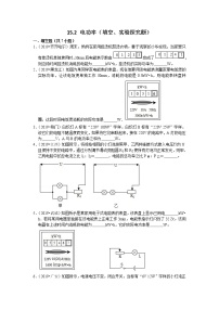 初中物理苏科版九年级全册电功率课后测评