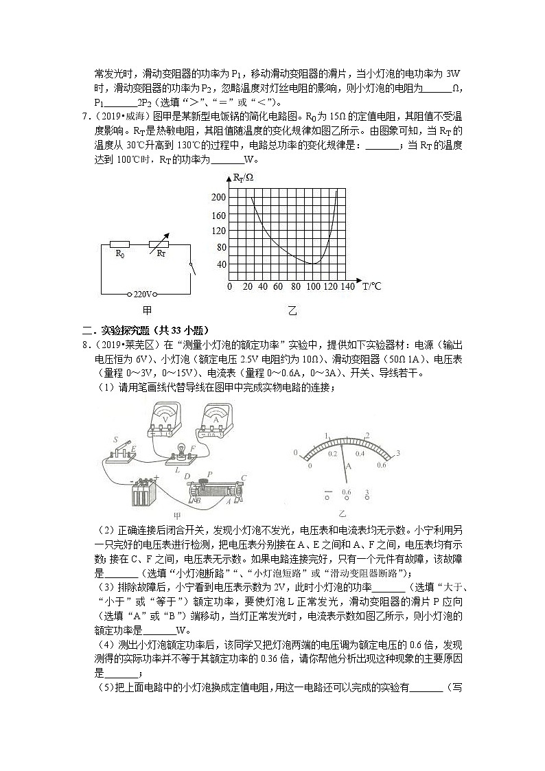 【同步练习】苏科版初三物理下册 第15章《电功和电热》15.2 电功率（填空、实验探究题）（含答案）12345602