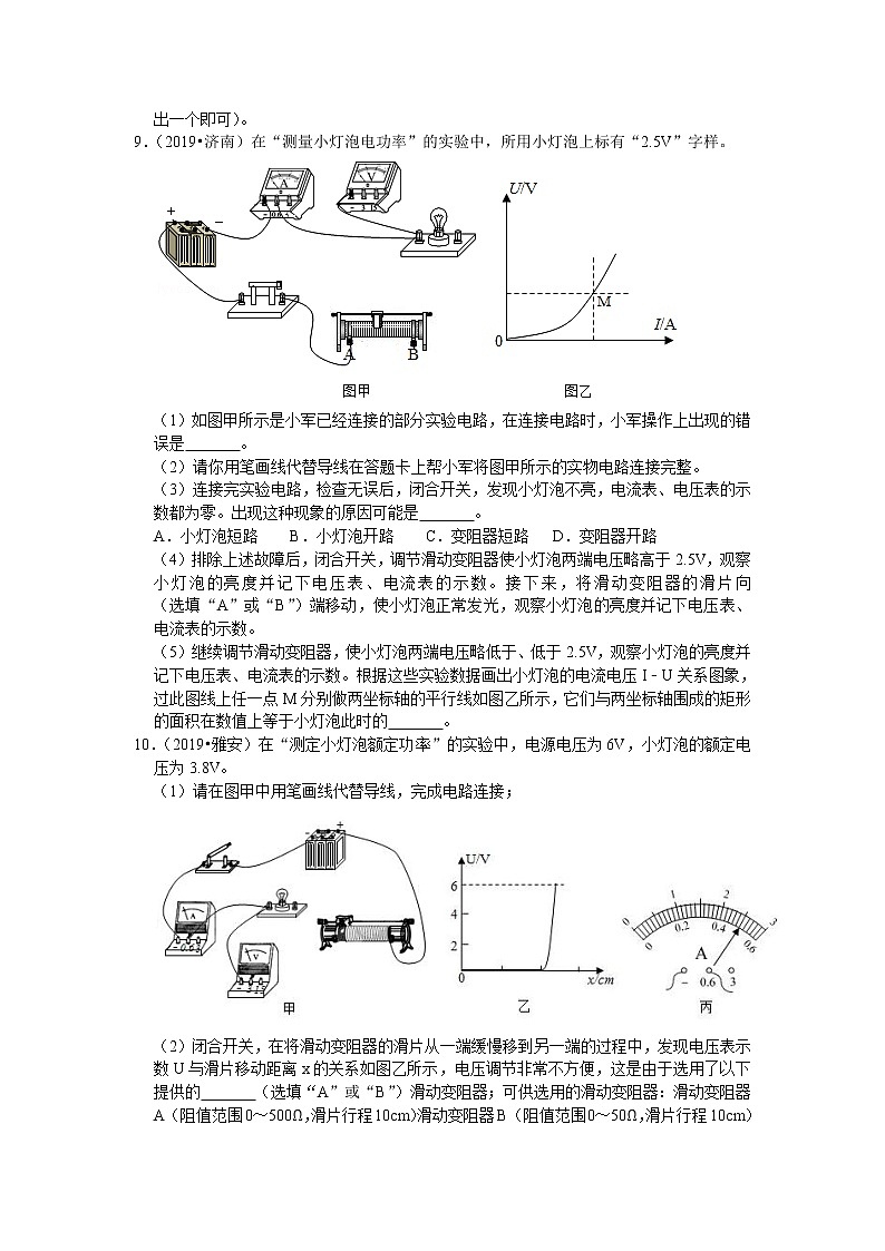 【同步练习】苏科版初三物理下册 第15章《电功和电热》15.2 电功率（填空、实验探究题）（含答案）12345603