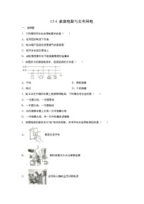 2021学年第十五章 电功和电热家庭电路与安全用电巩固练习