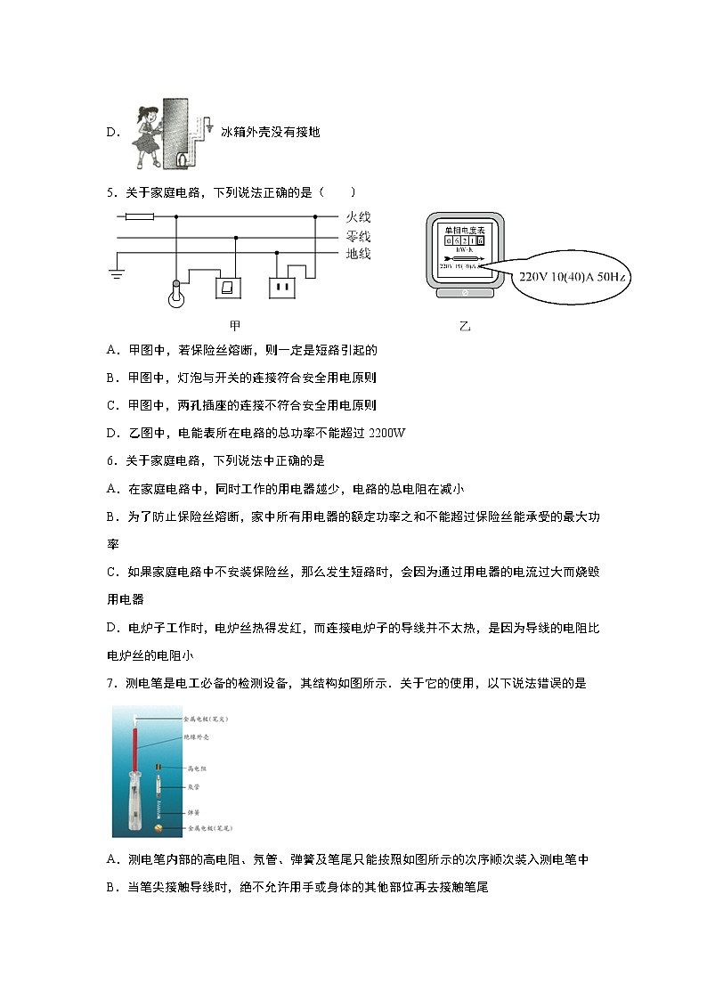 【同步练习】苏科版初三物理下册 第15章《电功和电热》15.4 家庭电路与安全用电（含答案）123456第2页