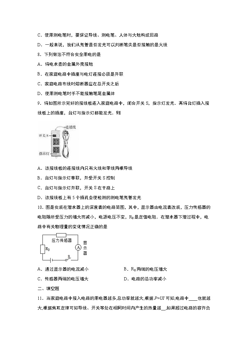 【同步练习】苏科版初三物理下册 第15章《电功和电热》15.4 家庭电路与安全用电（含答案）123456第3页