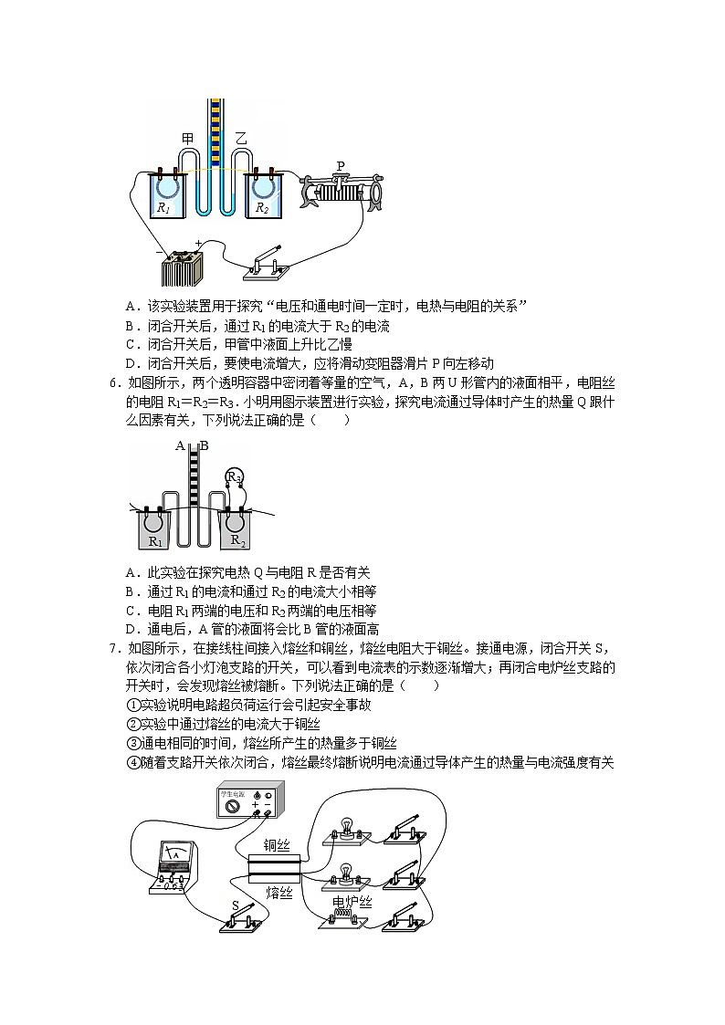 【同步练习】苏科版初三物理下册 第15章《电功和电热》15.3 电热器 电流的热效应（含答案）12345602