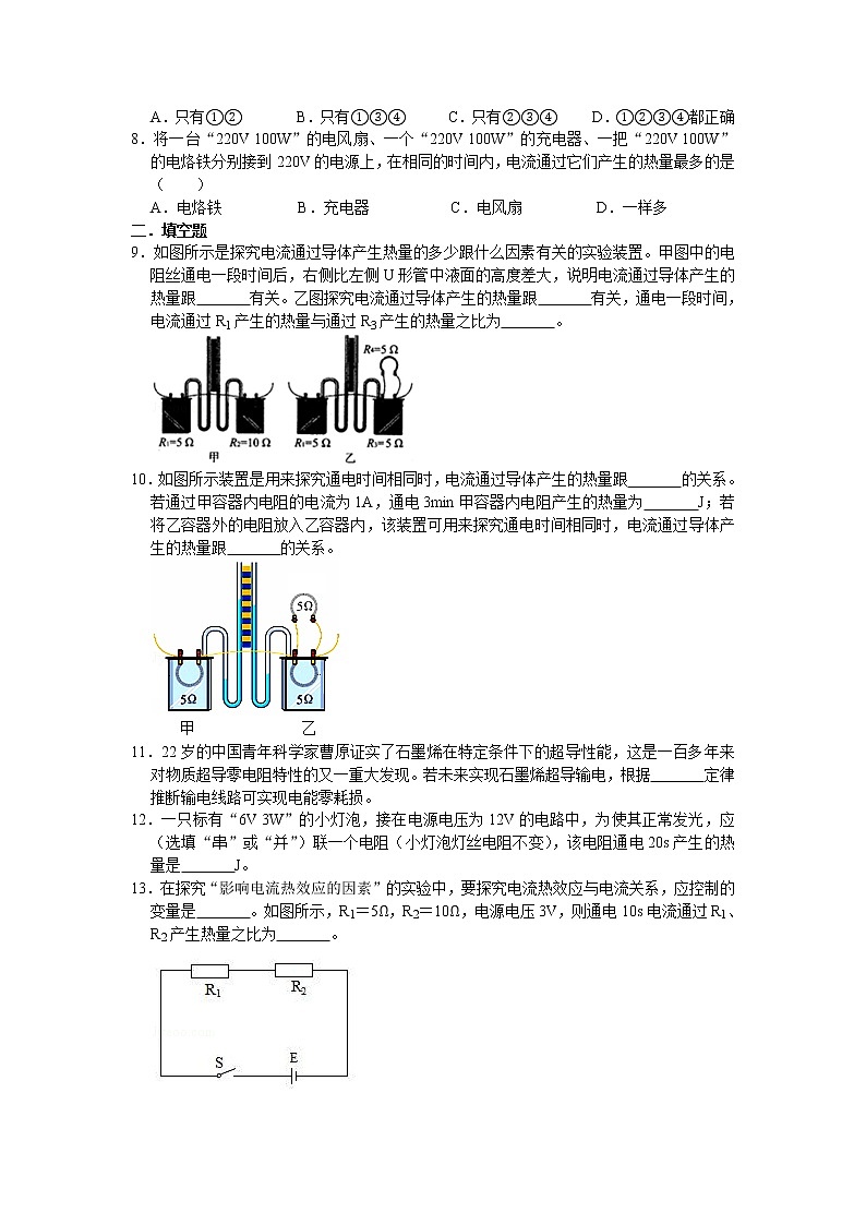 【同步练习】苏科版初三物理下册 第15章《电功和电热》15.3 电热器 电流的热效应（含答案）12345603