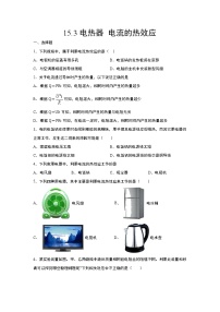 初中物理苏科版九年级全册第十五章 电功和电热电热器 电流的热效应课时练习