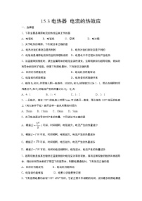 苏科版九年级全册电热器 电流的热效应同步训练题