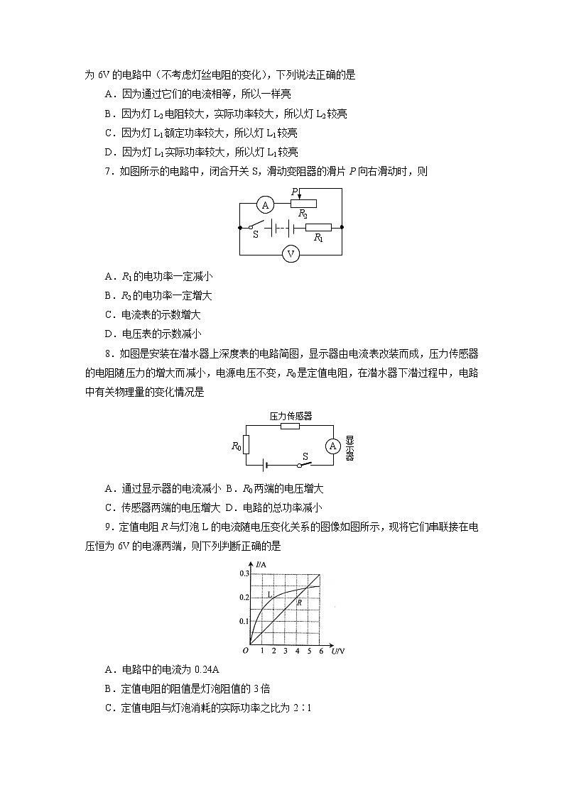 【同步练习】苏科版初三物理下册 第15章《电功和电热》15.2 电功率 同步测试（含答案）12345602