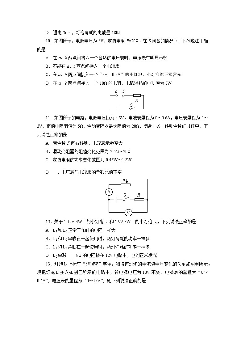 【同步练习】苏科版初三物理下册 第15章《电功和电热》15.2 电功率 同步测试（含答案）12345603