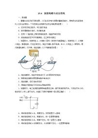 物理九年级全册家庭电路与安全用电课后练习题