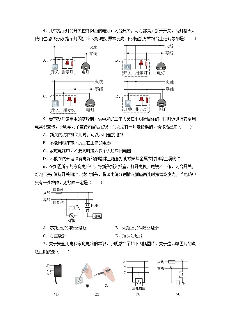 【同步练习】苏科版初三物理下册 第15章《电功和电热》15.4 家庭电路与安全用电 同步测试（含答案）123456第2页