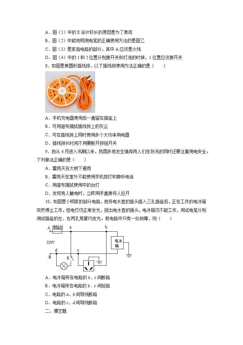 【同步练习】苏科版初三物理下册 第15章《电功和电热》15.4 家庭电路与安全用电 同步测试（含答案）123456第3页