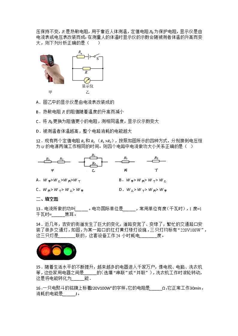 【同步练习】苏科版初三物理下册 第15章《电功和电热》15.1 电能表与电功 （含答案）12345603