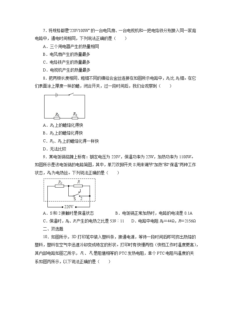【同步练习】苏科版初三物理下册 第15章《电功和电热》15.3 电热器 电流的热效应 同步测试（含答案）12345602