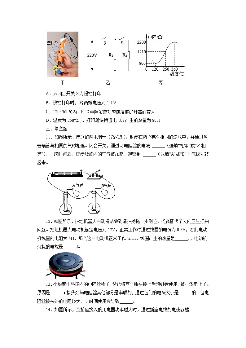【同步练习】苏科版初三物理下册 第15章《电功和电热》15.3 电热器 电流的热效应 同步测试（含答案）12345603