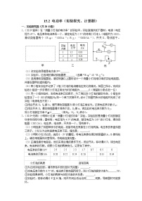 物理九年级全册电功率一课一练