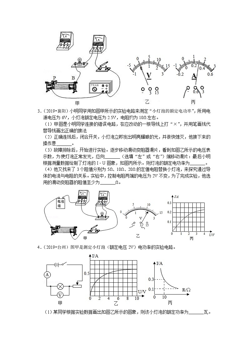 【同步练习】苏科版初三物理下册 第15章《电功和电热》15.2.1 电功率（实验探究、计算题）（含答案）12345602