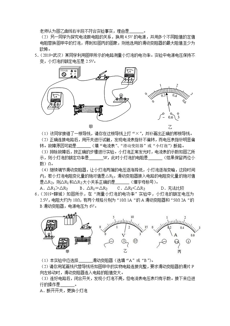 【同步练习】苏科版初三物理下册 第15章《电功和电热》15.2.1 电功率（实验探究、计算题）（含答案）12345603