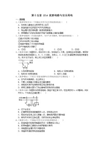 初中物理苏科版九年级全册家庭电路与安全用电随堂练习题