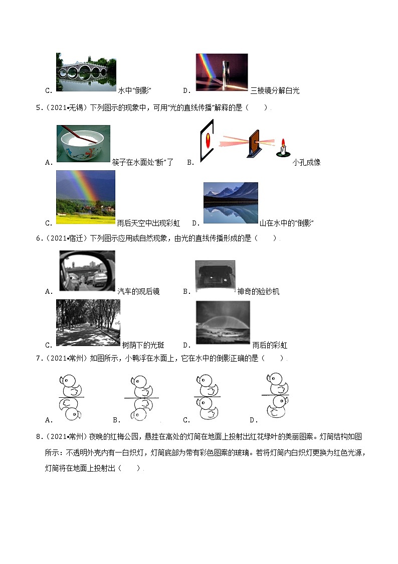（2019-2021）江苏中考物理真题分项汇编专题03 光现象第2页