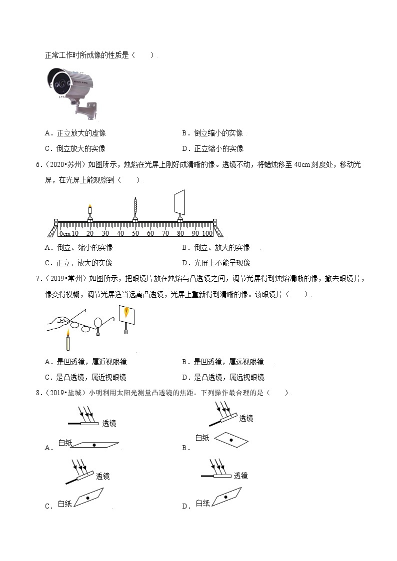（2019-2021）江苏中考物理真题分项汇编专题04 透镜及其成像02