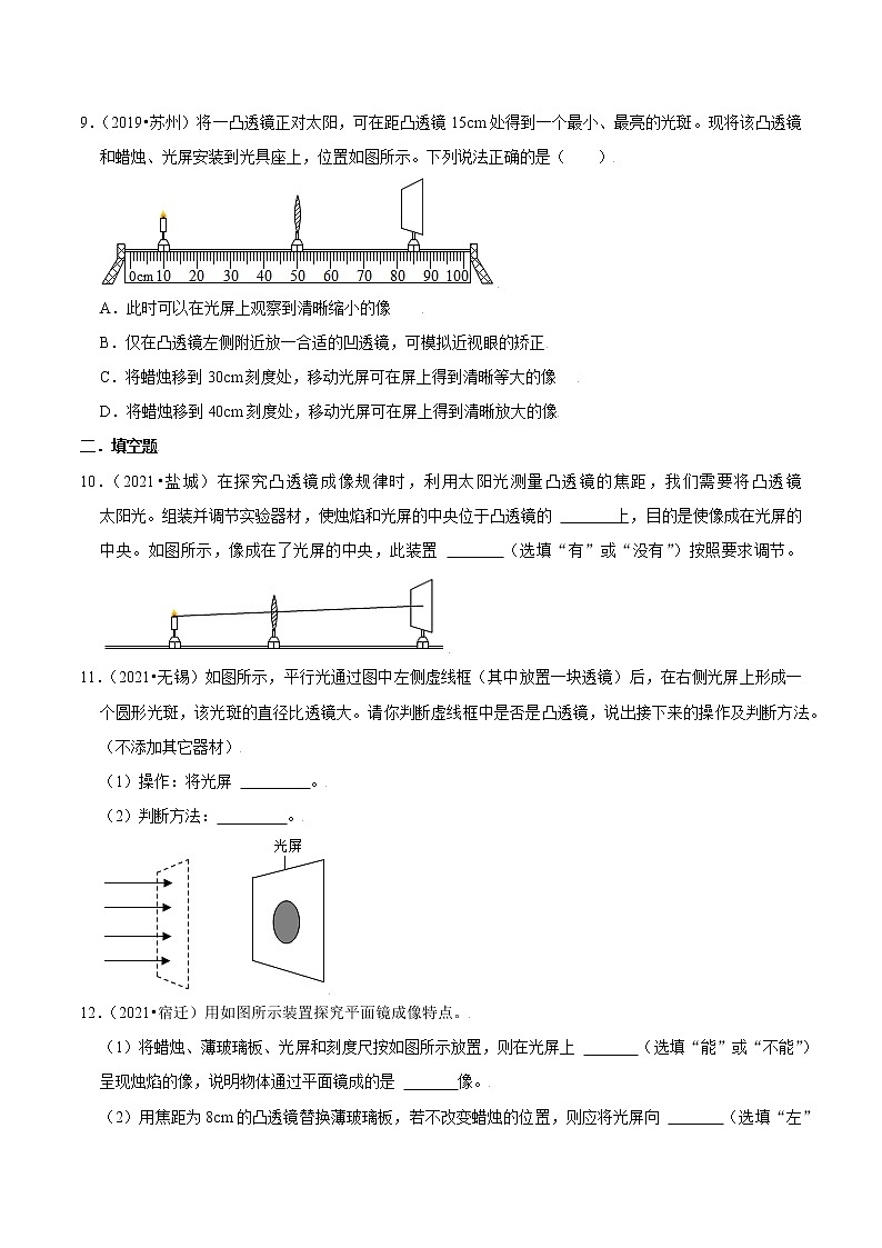 （2019-2021）江苏中考物理真题分项汇编专题04 透镜及其成像03