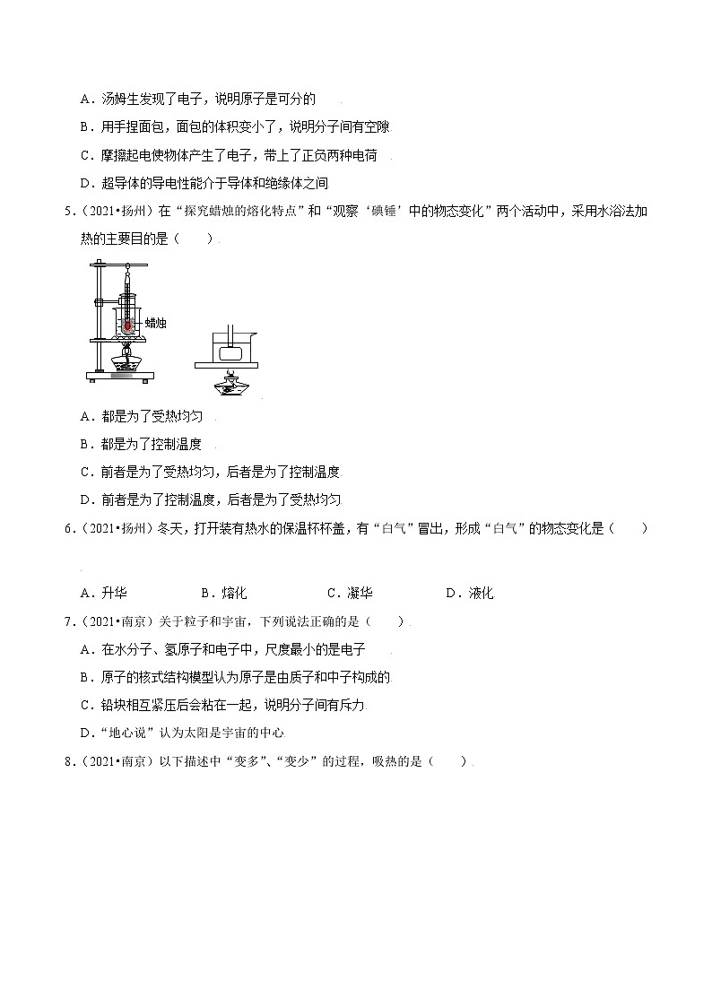 （2019-2021）江苏中考物理真题分项汇编专题05 物态变化 粒子与宇宙第2页