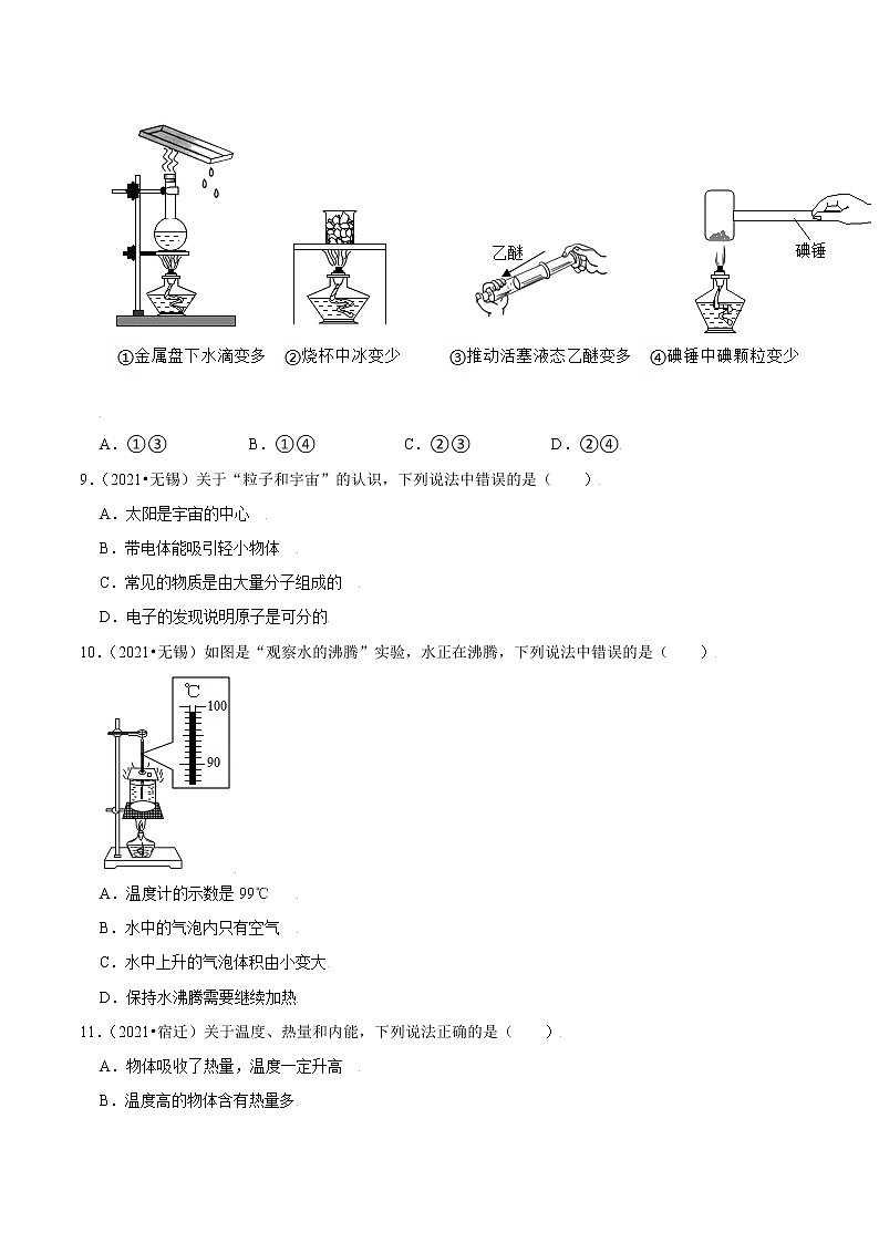 （2019-2021）江苏中考物理真题分项汇编专题05 物态变化 粒子与宇宙第3页