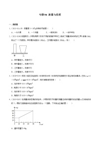 （2019-2021）江苏中考物理真题分项汇编专题06 质量与密度