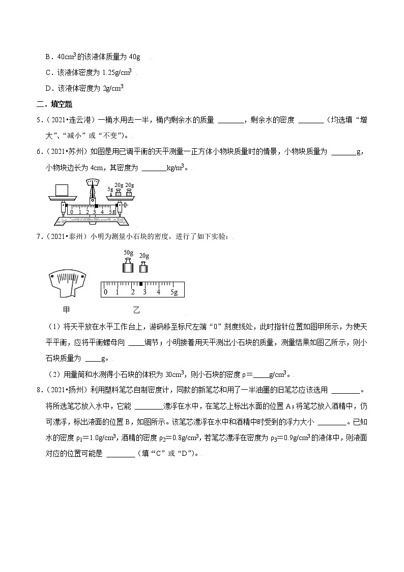 （2019-2021）江苏中考物理真题分项汇编专题06 质量与密度第2页