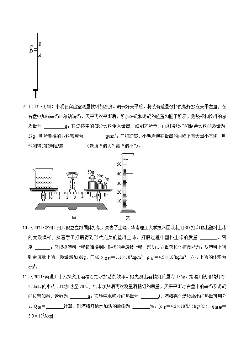 （2019-2021）江苏中考物理真题分项汇编专题06 质量与密度第3页