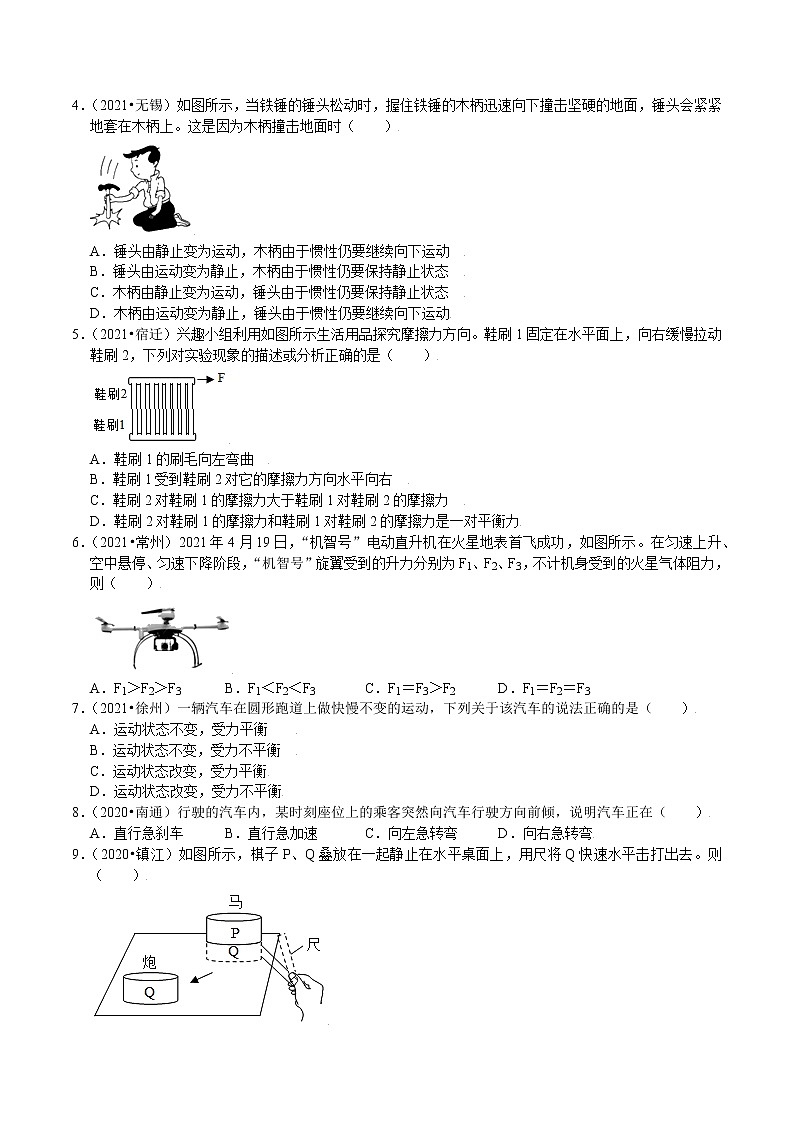 （2019-2021）江苏中考物理真题分项汇编专题07 力 力与运动第2页