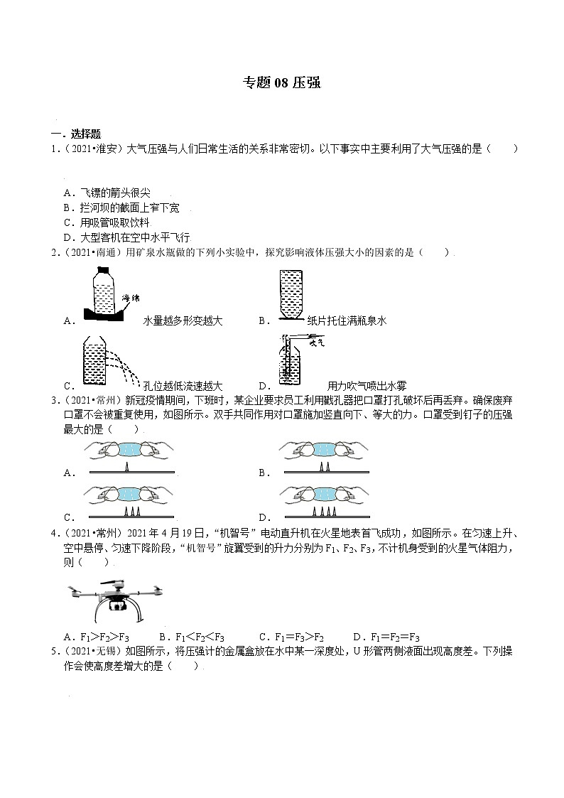 （2019-2021）江苏中考物理真题分项汇编专题08 压强第1页