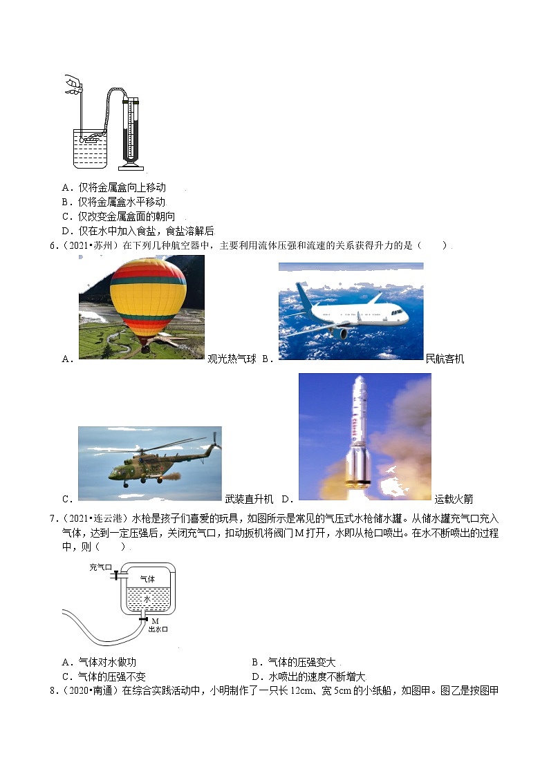 （2019-2021）江苏中考物理真题分项汇编专题08 压强第2页